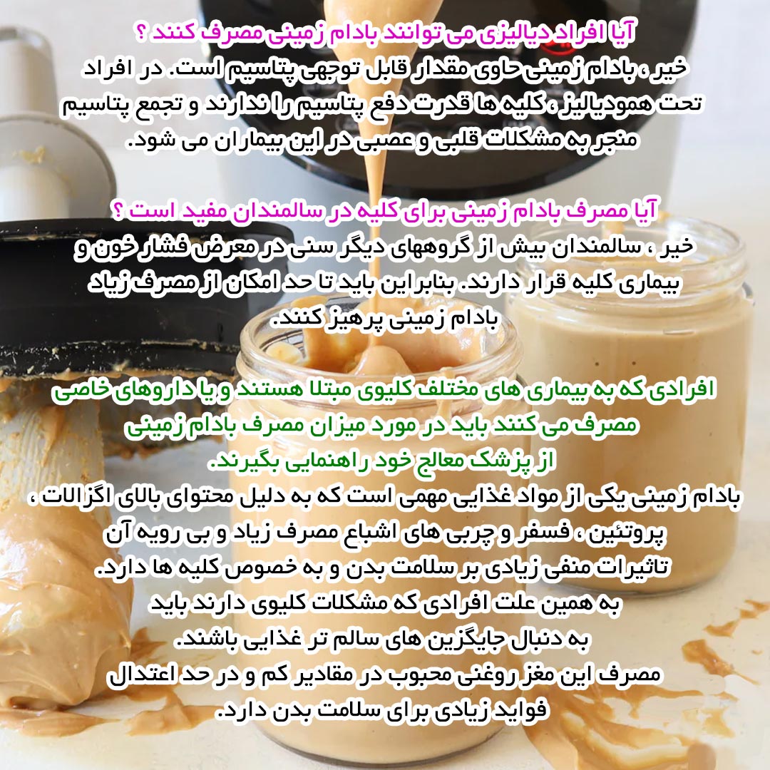 آیا افراد دیالیزی می توانند بادام زمینی مصرف کنند ؟