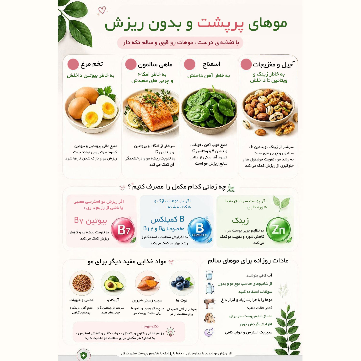 برای داشتن موهای پرپشت و بدون ریزش باید این چند نکته را رعایت کنیم