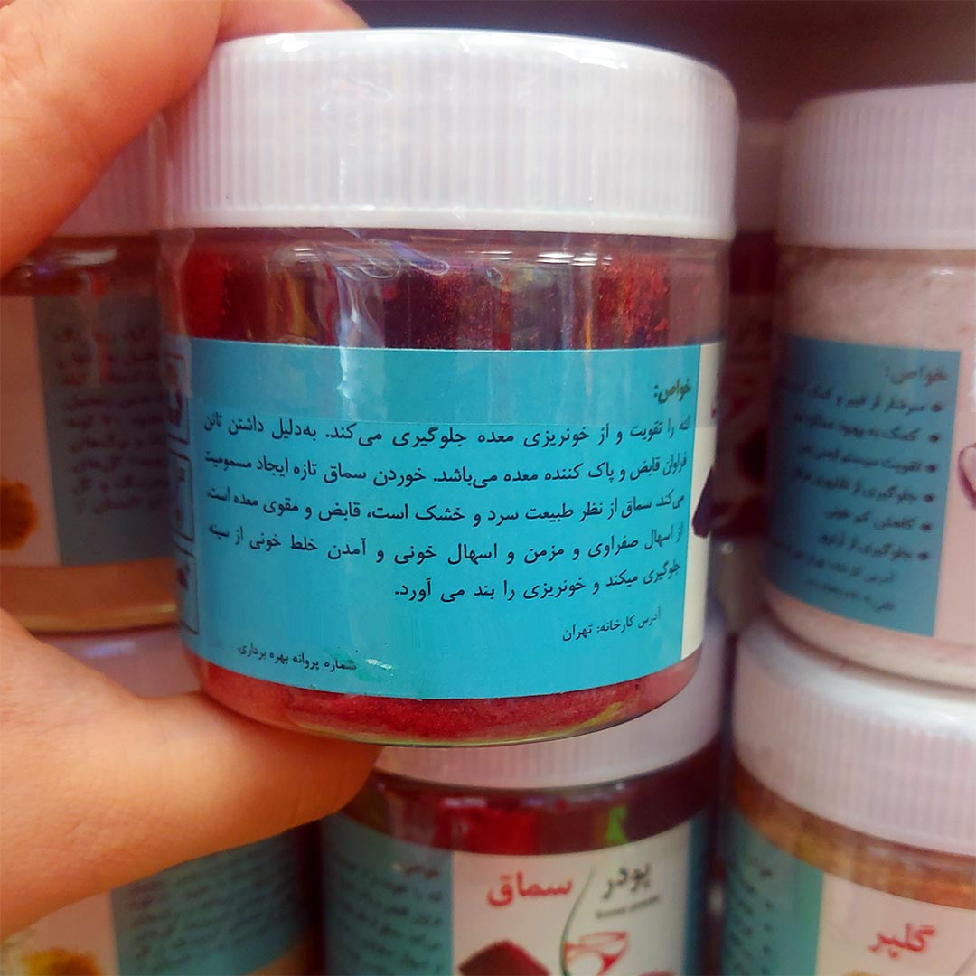 خواص سماق چیست ؟ لثه را تقویت و از خونریزی معده جلوگیری می کند