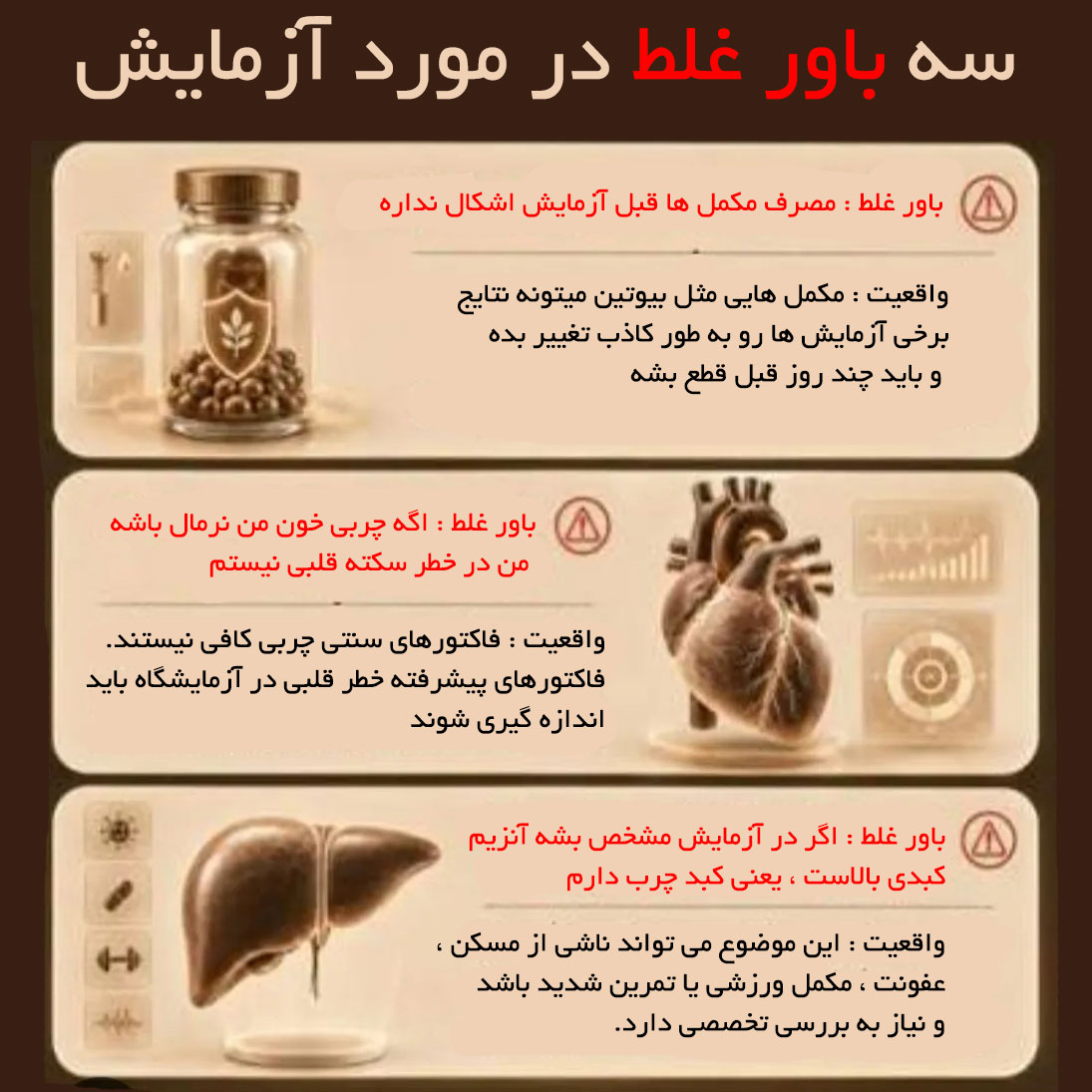 سه باور غلط در مورد آزمایش خون