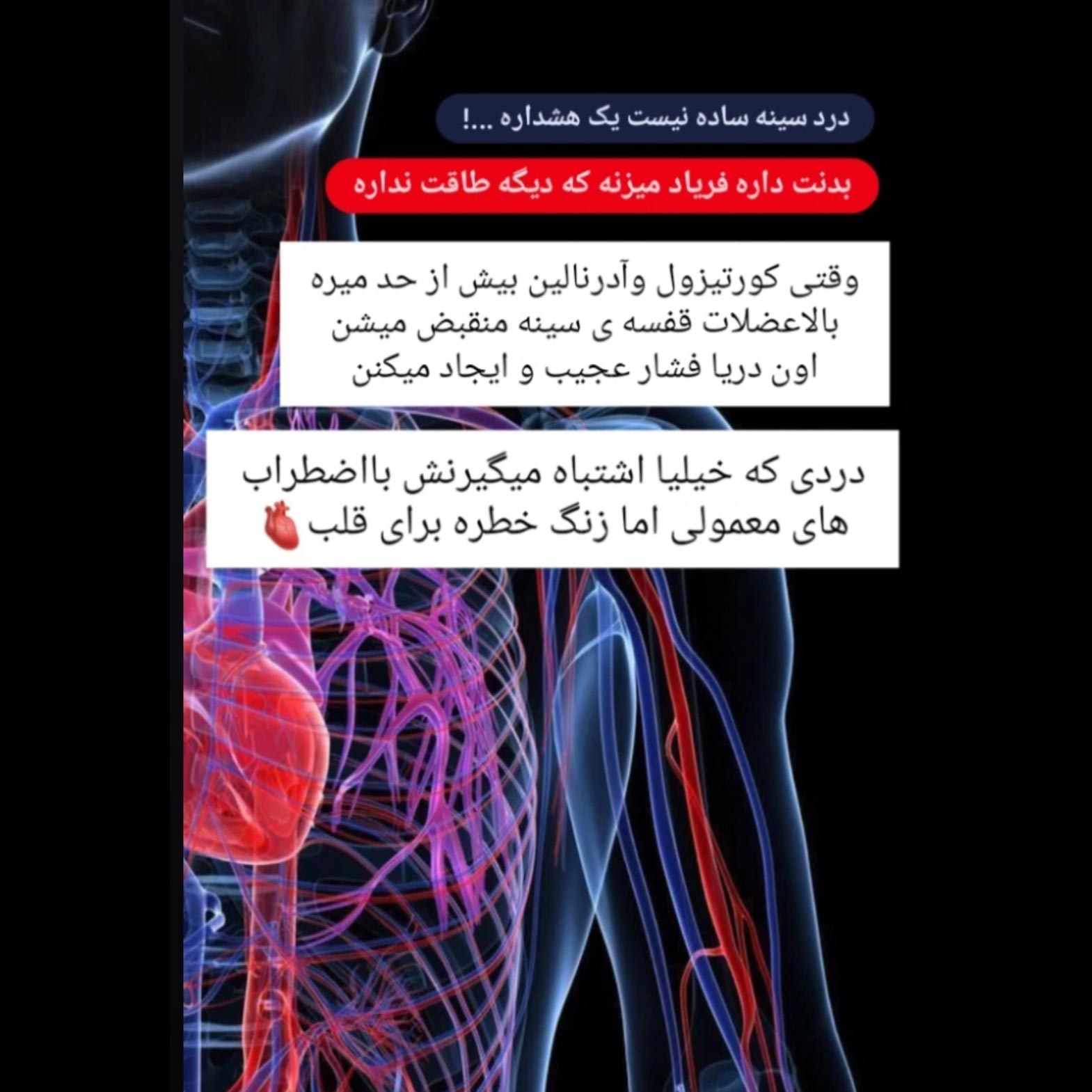سکته قلبی یا درد سینه ساده با اضطراب های معمولی