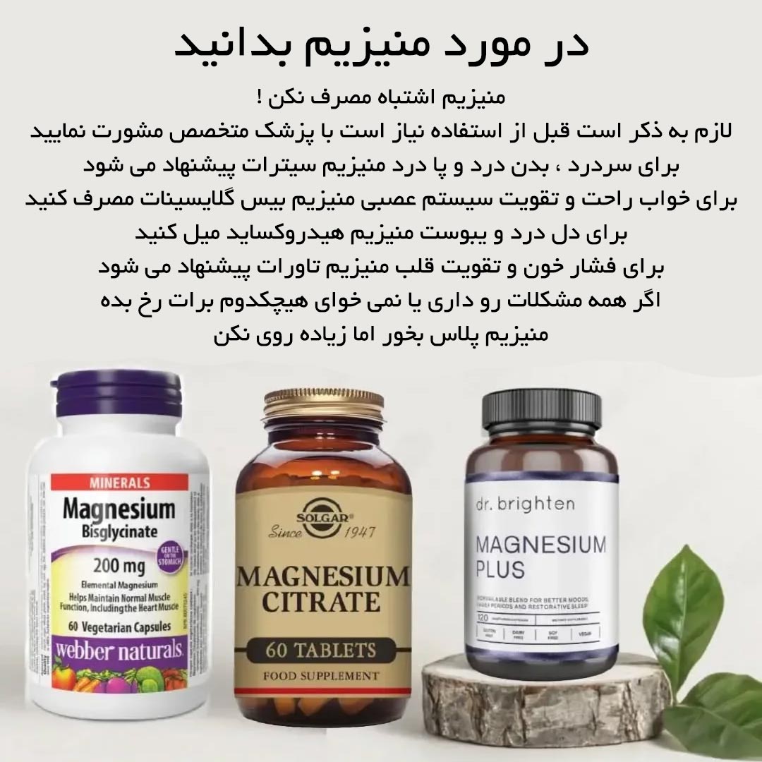 منیزیم برای چی خوبه ؟ در مورد منیزیم بدانید